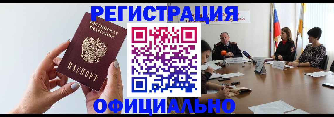 временная регистрация для школы в Харовске