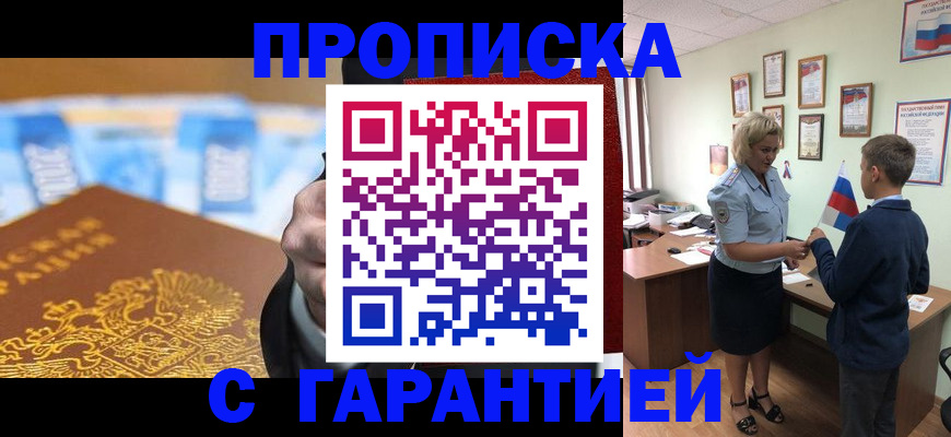 прописка для работы в Харовске